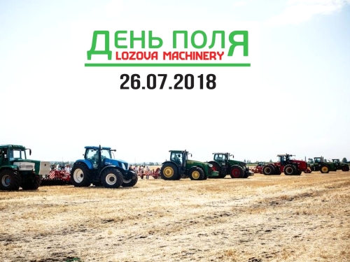 On July, 26 LOZOVA MACHINERY will be presenting all the premiers of 2018 at the Field Day 