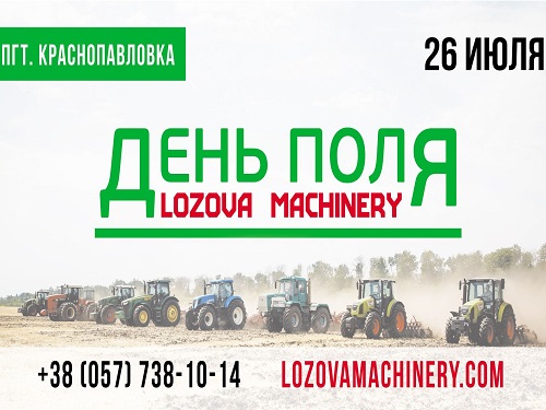 «ЛОЗОВСКИЕ МАШИНЫ» приглашают на IV международный День Поля LOZOVA MACHINERY