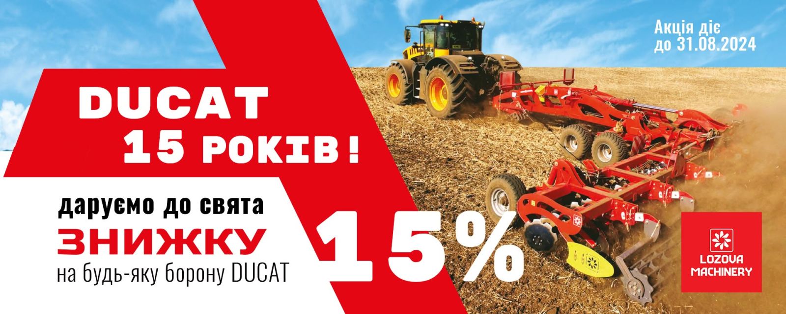 Дукат 15 років