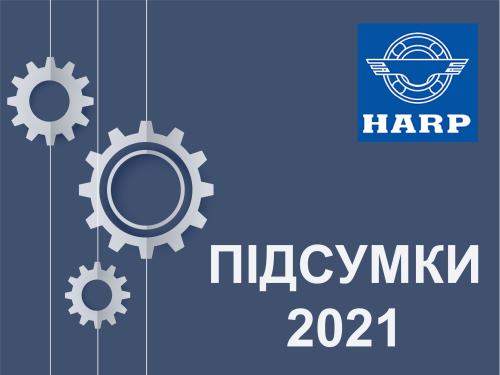 HARP підбив підсумки 2021 року: успіхи, труднощі та плани