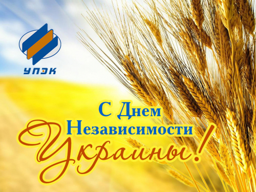 С днем независимости Украины!