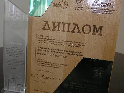 УПЭК победил в конкурсе на лучший инвестиционный проект  «Харьков – стратегия успеха»