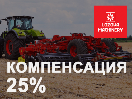 LOZOVA MACHINERY expanded the list of agricultural machinery for state compensation