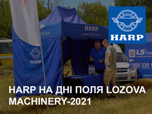 Прогресивна продукція HARP на ДНІ ПОЛЯ LOZOVA MACHINERY-2021