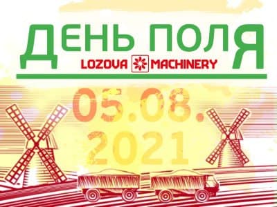 Які топові інновації продемонструють на ДНІ ПОЛЯ LOZOVA MACHINERY-2021