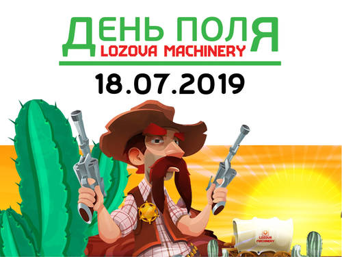 ДЕНЬ ПОЛЯ LOZOVA MACHINERY 2019