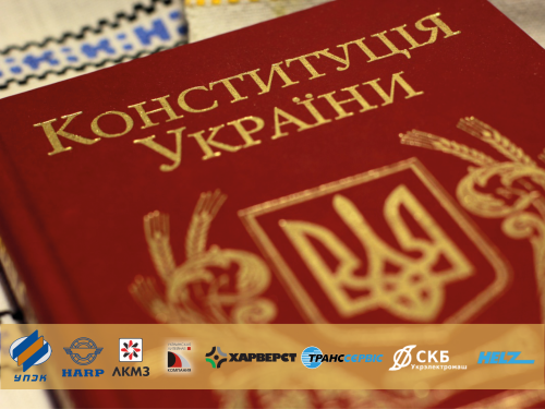 С Днем Конституции Украины и Днем молодежи! 