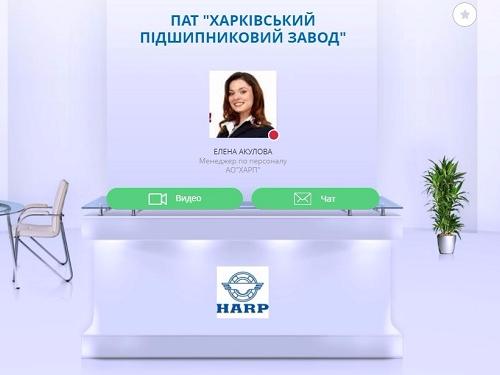 ХАРП принимает участие в онлайн-выставке трудоустройства «Марафон вакансий»