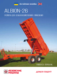 ALBION-26